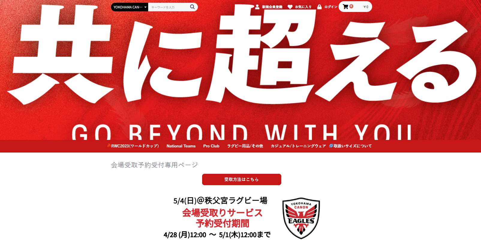 会場受取画面