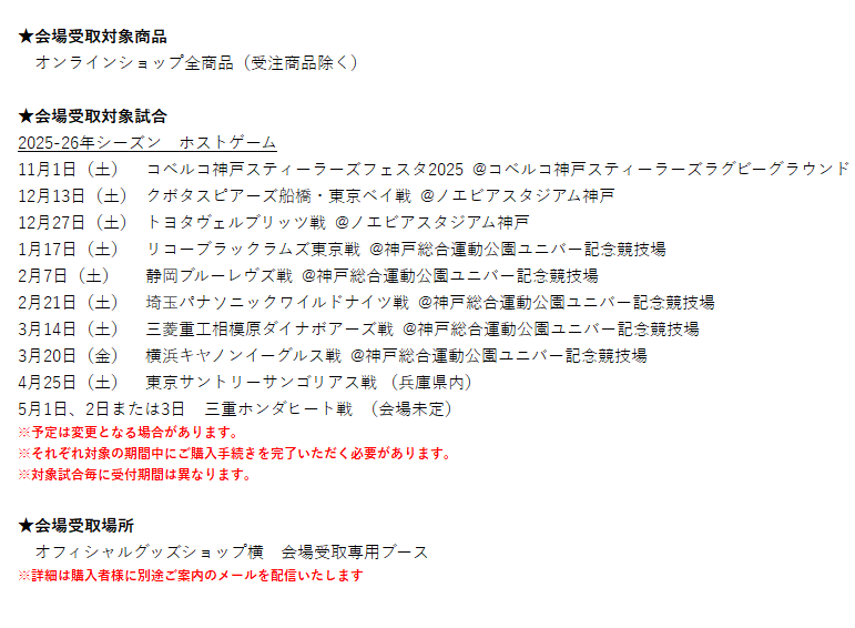 試合日程の確認
