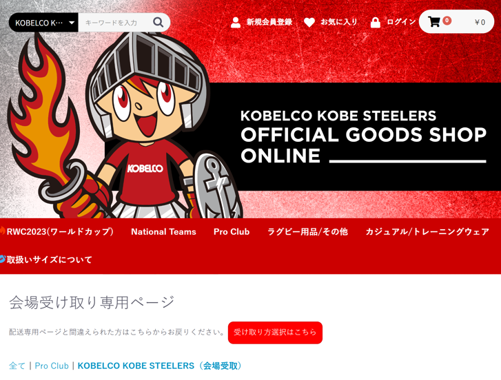 会場受取画面