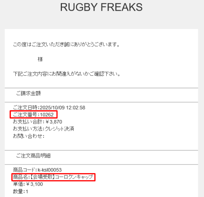 注文完了確認