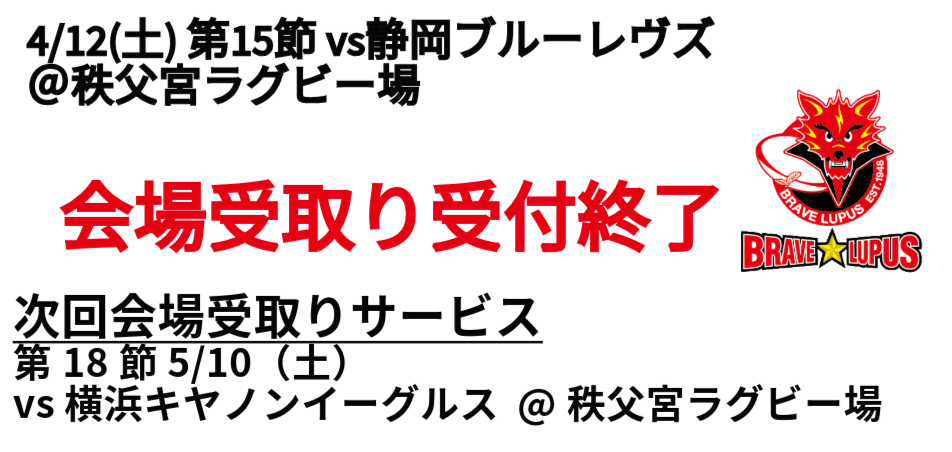 RUGBY FREAKS / TOSHIBA BRAVE LUPUS TOKYO(会場受取) / 世界
